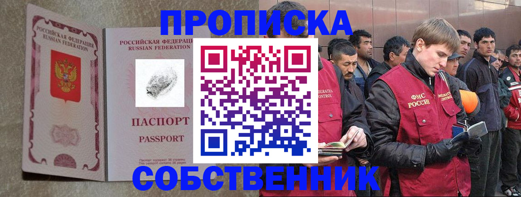 временная регистрация собственник в Нарьян-Маре